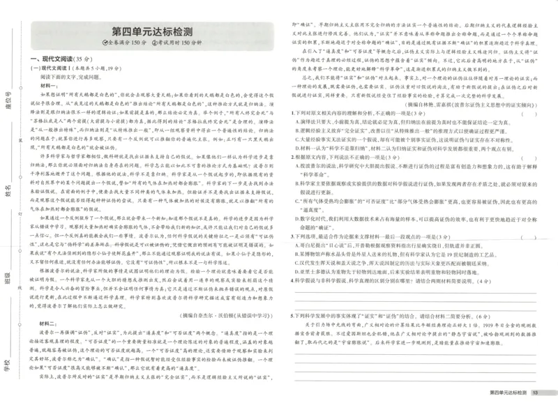 53同步语文选修上增分测评卷(1)_高中三年全科资料_高中_高中1_2026版高中《5高考3年模拟》同步版（9科必修+选修）（人教）_2026《高中53同步练习》语文选修上