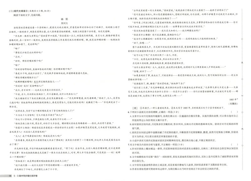 53同步语文选修上增分测评卷(1)_高中三年全科资料_高中_高中1_2026版高中《5高考3年模拟》同步版（9科必修+选修）（人教）_2026《高中53同步练习》语文选修上