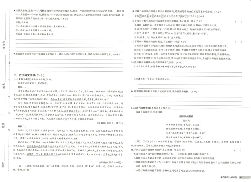 53同步语文选修上增分测评卷(1)_高中三年全科资料_高中_高中1_2026版高中《5高考3年模拟》同步版（9科必修+选修）（人教）_2026《高中53同步练习》语文选修上
