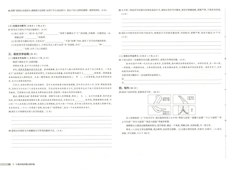 53同步语文选修上增分测评卷(1)_高中三年全科资料_高中_高中1_2026版高中《5高考3年模拟》同步版（9科必修+选修）（人教）_2026《高中53同步练习》语文选修上