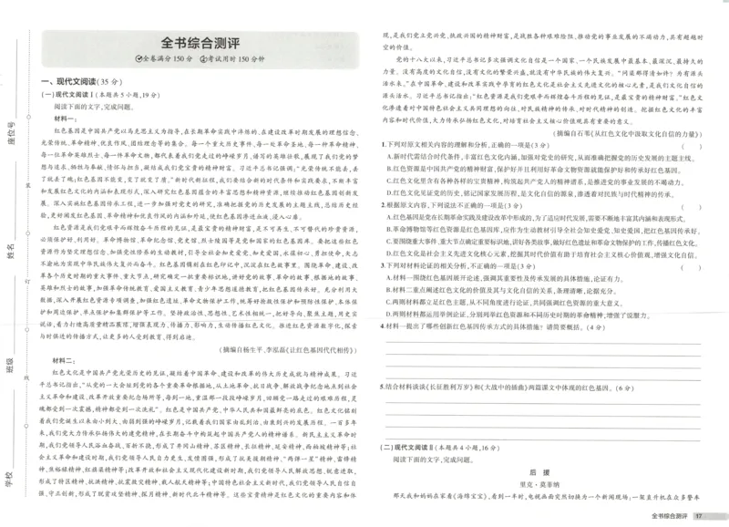 53同步语文选修上增分测评卷(1)_高中三年全科资料_高中_高中1_2026版高中《5高考3年模拟》同步版（9科必修+选修）（人教）_2026《高中53同步练习》语文选修上