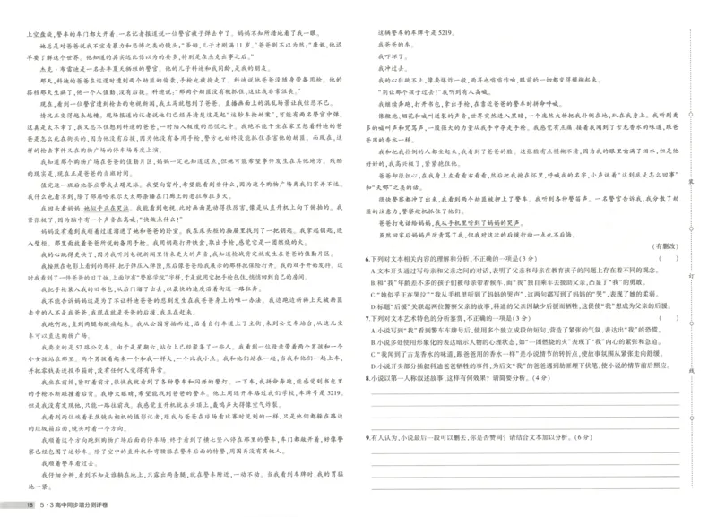 53同步语文选修上增分测评卷(1)_高中三年全科资料_高中_高中1_2026版高中《5高考3年模拟》同步版（9科必修+选修）（人教）_2026《高中53同步练习》语文选修上