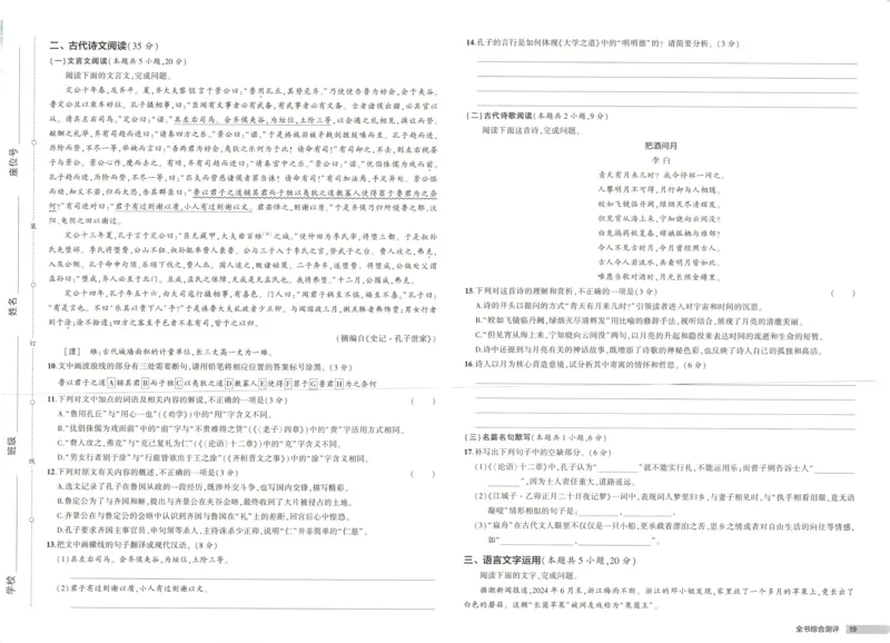 53同步语文选修上增分测评卷(1)_高中三年全科资料_高中_高中1_2026版高中《5高考3年模拟》同步版（9科必修+选修）（人教）_2026《高中53同步练习》语文选修上