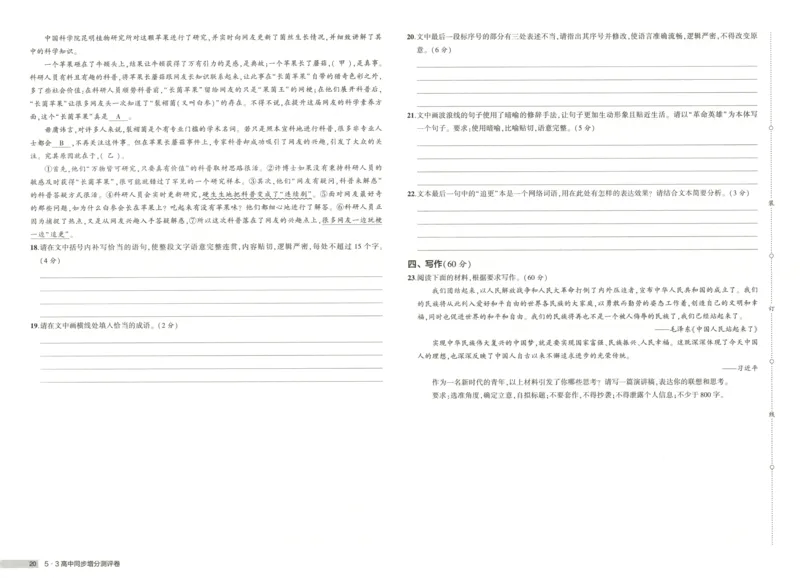 53同步语文选修上增分测评卷(1)_高中三年全科资料_高中_高中1_2026版高中《5高考3年模拟》同步版（9科必修+选修）（人教）_2026《高中53同步练习》语文选修上