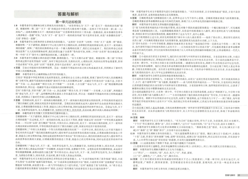 53同步语文选修上增分测评卷(1)_高中三年全科资料_高中_高中1_2026版高中《5高考3年模拟》同步版（9科必修+选修）（人教）_2026《高中53同步练习》语文选修上