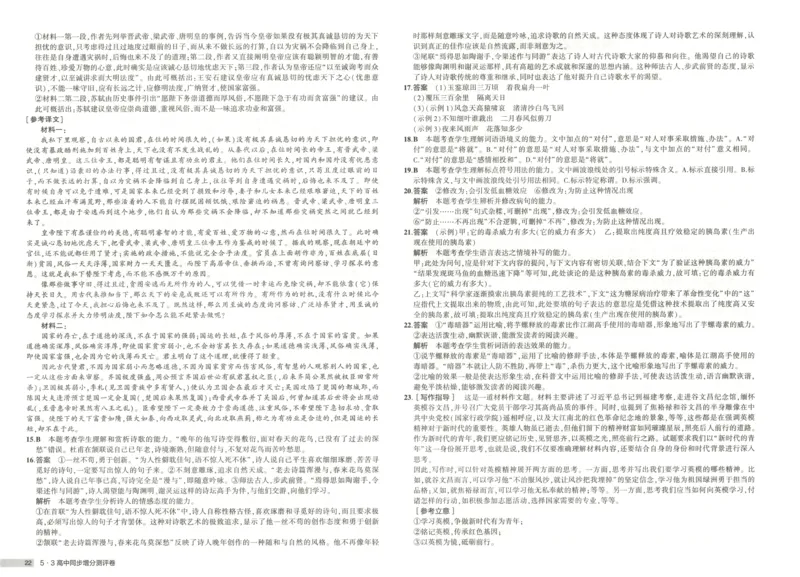 53同步语文选修上增分测评卷(1)_高中三年全科资料_高中_高中1_2026版高中《5高考3年模拟》同步版（9科必修+选修）（人教）_2026《高中53同步练习》语文选修上