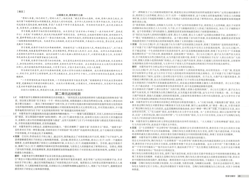 53同步语文选修上增分测评卷(1)_高中三年全科资料_高中_高中1_2026版高中《5高考3年模拟》同步版（9科必修+选修）（人教）_2026《高中53同步练习》语文选修上