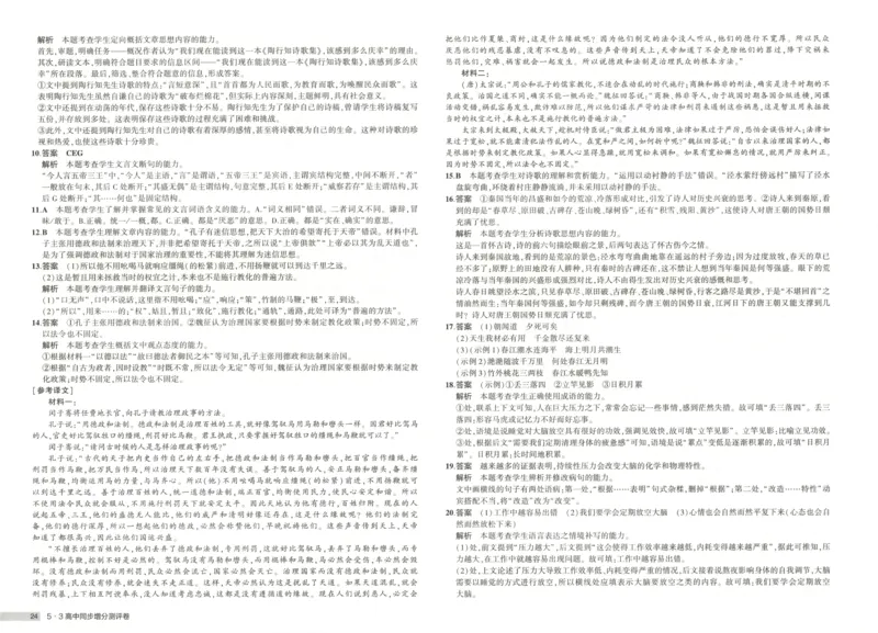 53同步语文选修上增分测评卷(1)_高中三年全科资料_高中_高中1_2026版高中《5高考3年模拟》同步版（9科必修+选修）（人教）_2026《高中53同步练习》语文选修上