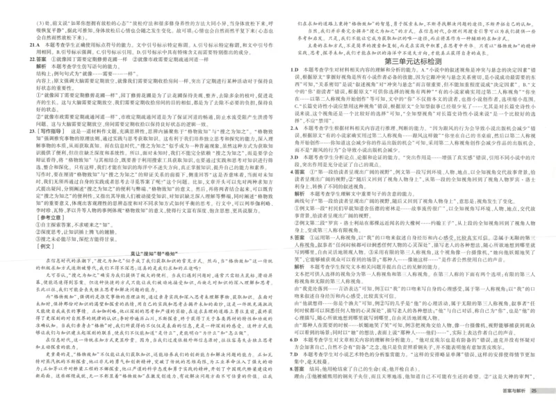 53同步语文选修上增分测评卷(1)_高中三年全科资料_高中_高中1_2026版高中《5高考3年模拟》同步版（9科必修+选修）（人教）_2026《高中53同步练习》语文选修上