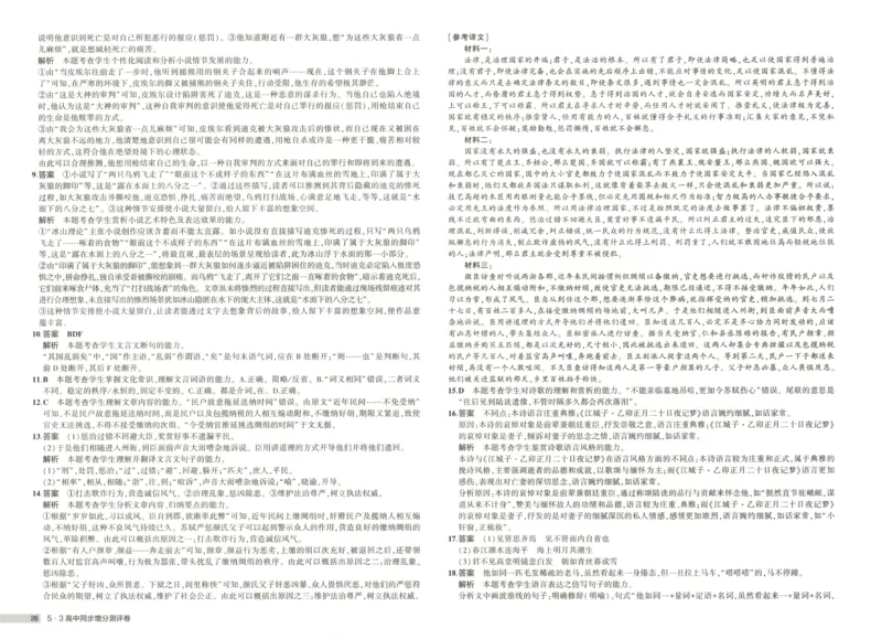 53同步语文选修上增分测评卷(1)_高中三年全科资料_高中_高中1_2026版高中《5高考3年模拟》同步版（9科必修+选修）（人教）_2026《高中53同步练习》语文选修上
