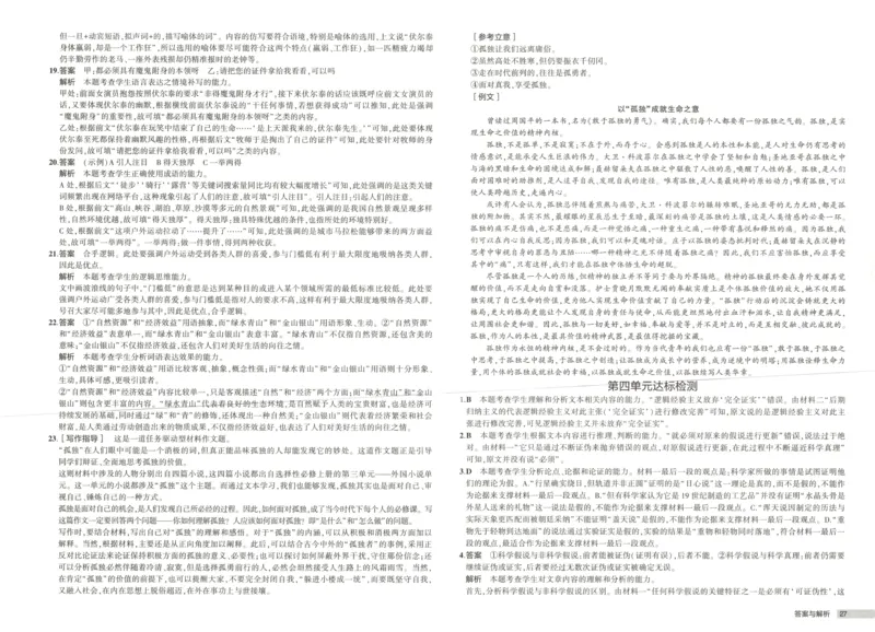 53同步语文选修上增分测评卷(1)_高中三年全科资料_高中_高中1_2026版高中《5高考3年模拟》同步版（9科必修+选修）（人教）_2026《高中53同步练习》语文选修上