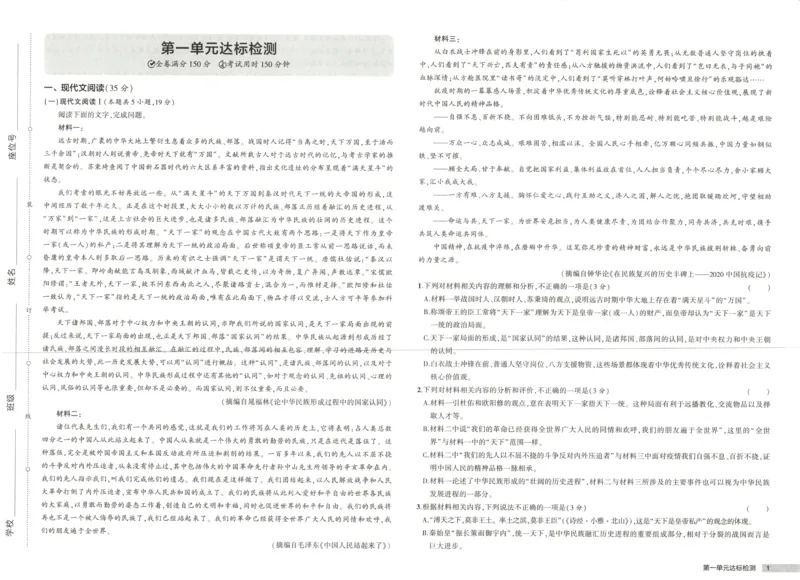 53同步语文选修上增分测评卷(1)_高中三年全科资料_高中_高中1_2026版高中《5高考3年模拟》同步版（9科必修+选修）（人教）_2026《高中53同步练习》语文选修上