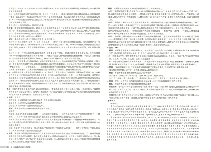 53同步语文选修上增分测评卷(1)_高中三年全科资料_高中_高中1_2026版高中《5高考3年模拟》同步版（9科必修+选修）（人教）_2026《高中53同步练习》语文选修上