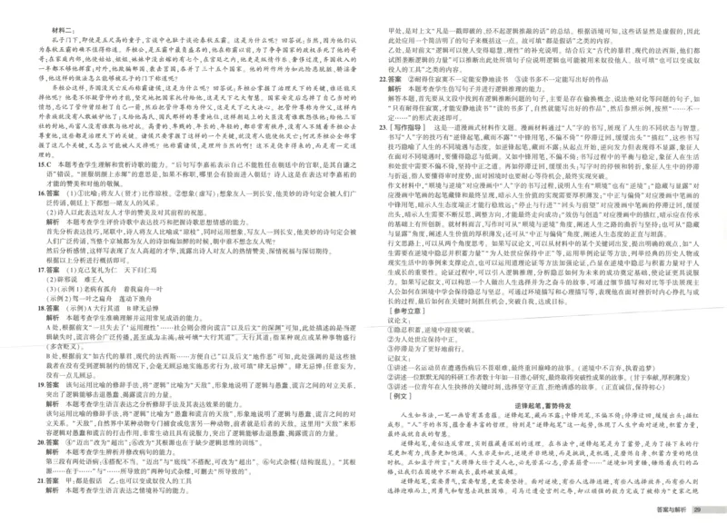53同步语文选修上增分测评卷(1)_高中三年全科资料_高中_高中1_2026版高中《5高考3年模拟》同步版（9科必修+选修）（人教）_2026《高中53同步练习》语文选修上