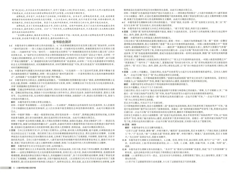 53同步语文选修上增分测评卷(1)_高中三年全科资料_高中_高中1_2026版高中《5高考3年模拟》同步版（9科必修+选修）（人教）_2026《高中53同步练习》语文选修上