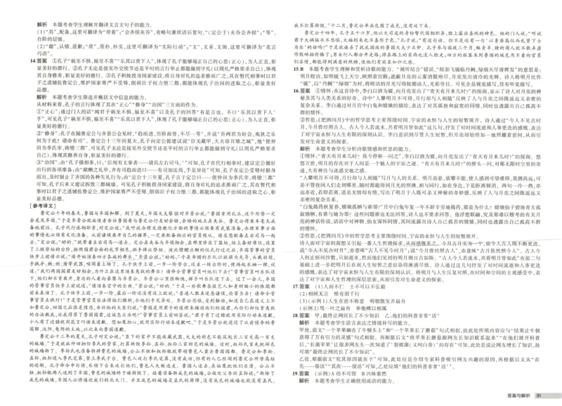 53同步语文选修上增分测评卷(1)_高中三年全科资料_高中_高中1_2026版高中《5高考3年模拟》同步版（9科必修+选修）（人教）_2026《高中53同步练习》语文选修上