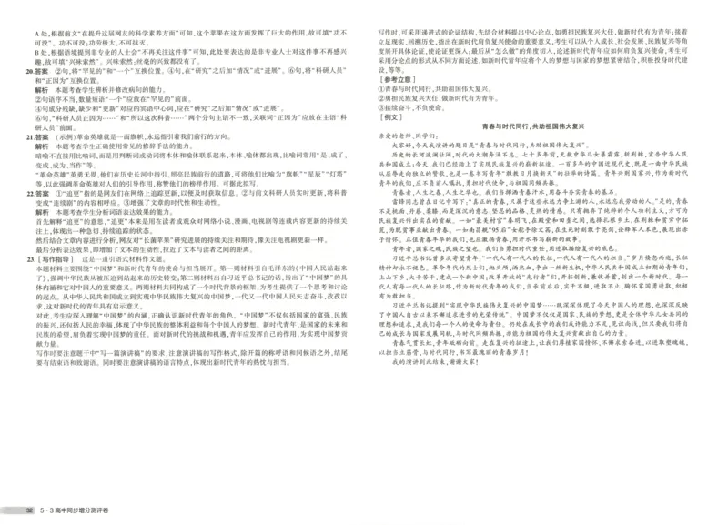 53同步语文选修上增分测评卷(1)_高中三年全科资料_高中_高中1_2026版高中《5高考3年模拟》同步版（9科必修+选修）（人教）_2026《高中53同步练习》语文选修上