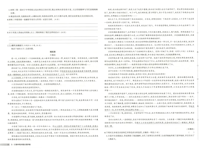 53同步语文选修上增分测评卷(1)_高中三年全科资料_高中_高中1_2026版高中《5高考3年模拟》同步版（9科必修+选修）（人教）_2026《高中53同步练习》语文选修上