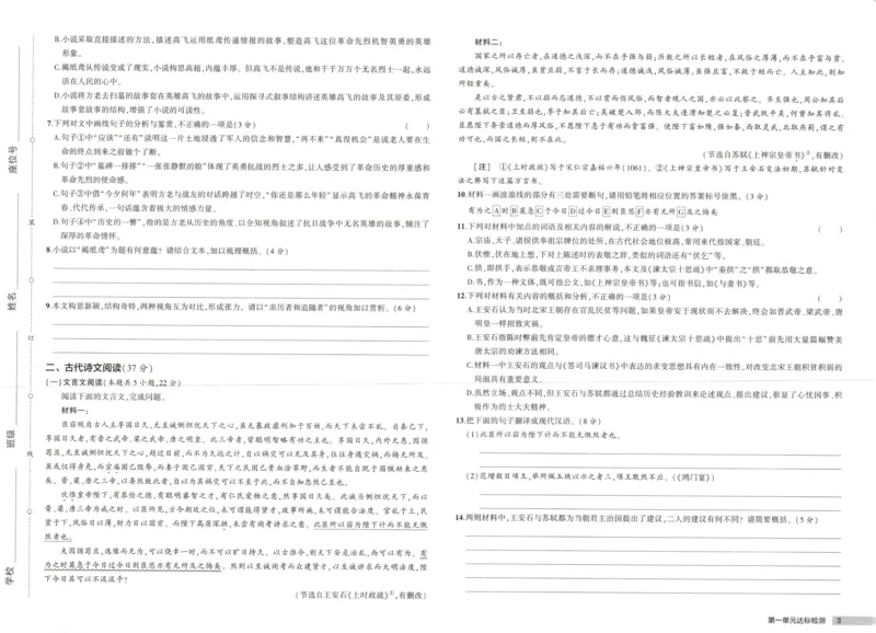 53同步语文选修上增分测评卷(1)_高中三年全科资料_高中_高中1_2026版高中《5高考3年模拟》同步版（9科必修+选修）（人教）_2026《高中53同步练习》语文选修上