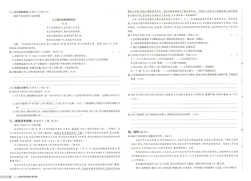 53同步语文选修上增分测评卷(1)_高中三年全科资料_高中_高中1_2026版高中《5高考3年模拟》同步版（9科必修+选修）（人教）_2026《高中53同步练习》语文选修上