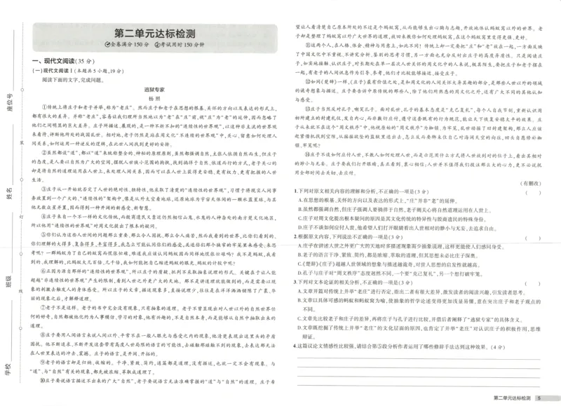 53同步语文选修上增分测评卷(1)_高中三年全科资料_高中_高中1_2026版高中《5高考3年模拟》同步版（9科必修+选修）（人教）_2026《高中53同步练习》语文选修上