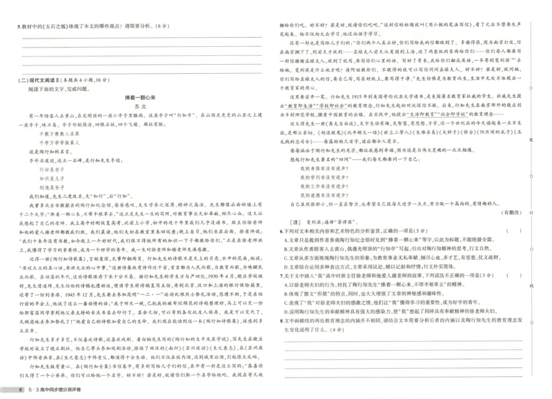53同步语文选修上增分测评卷(1)_高中三年全科资料_高中_高中1_2026版高中《5高考3年模拟》同步版（9科必修+选修）（人教）_2026《高中53同步练习》语文选修上