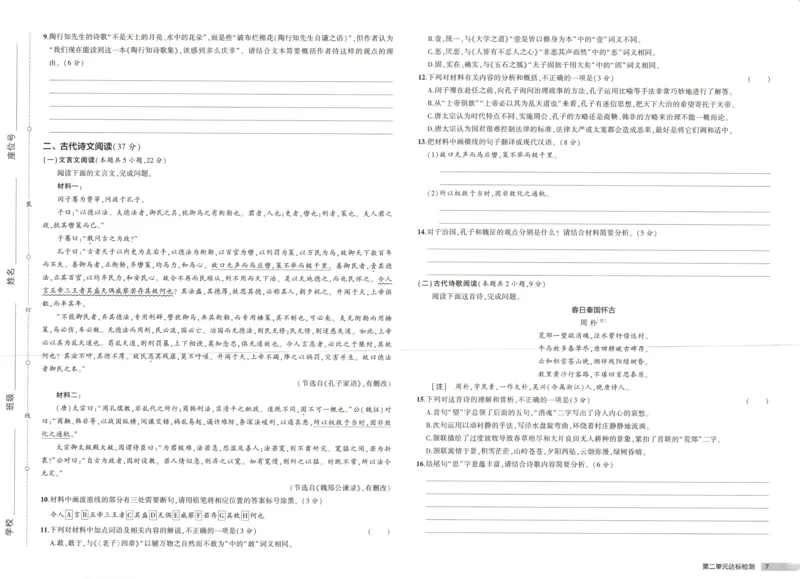 53同步语文选修上增分测评卷(1)_高中三年全科资料_高中_高中1_2026版高中《5高考3年模拟》同步版（9科必修+选修）（人教）_2026《高中53同步练习》语文选修上