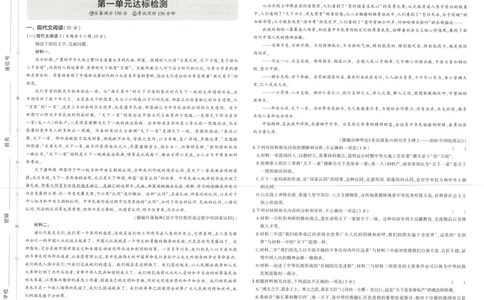 53同步语文选修上增分测评卷(1)_高中三年全科资料_高中_高中1_2026版高中《5高考3年模拟》同步版（9科必修+选修）（人教）_2026《高中53同步练习》语文选修上