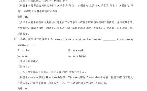 2025年菁优高考英语解密之连词_中考押题2026《中考押题》系列（9科全套实时更新中）_2026版中考《菁优系列》趋势分析+押题密卷+抢分秘籍+模拟考试_0032025菁优高考解密汇编-英语