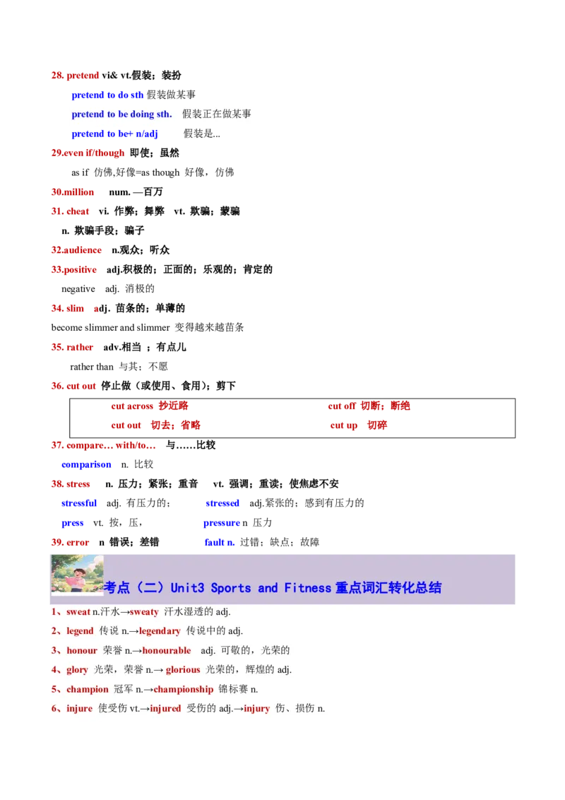 专题14Unit3SportsandFitness核心单词、短语、亮句精讲+名校新真题精练-原卷版_高中三年全科资料_高中_高中1_2025高一高二英语暑假提升精品讲义（人教版）