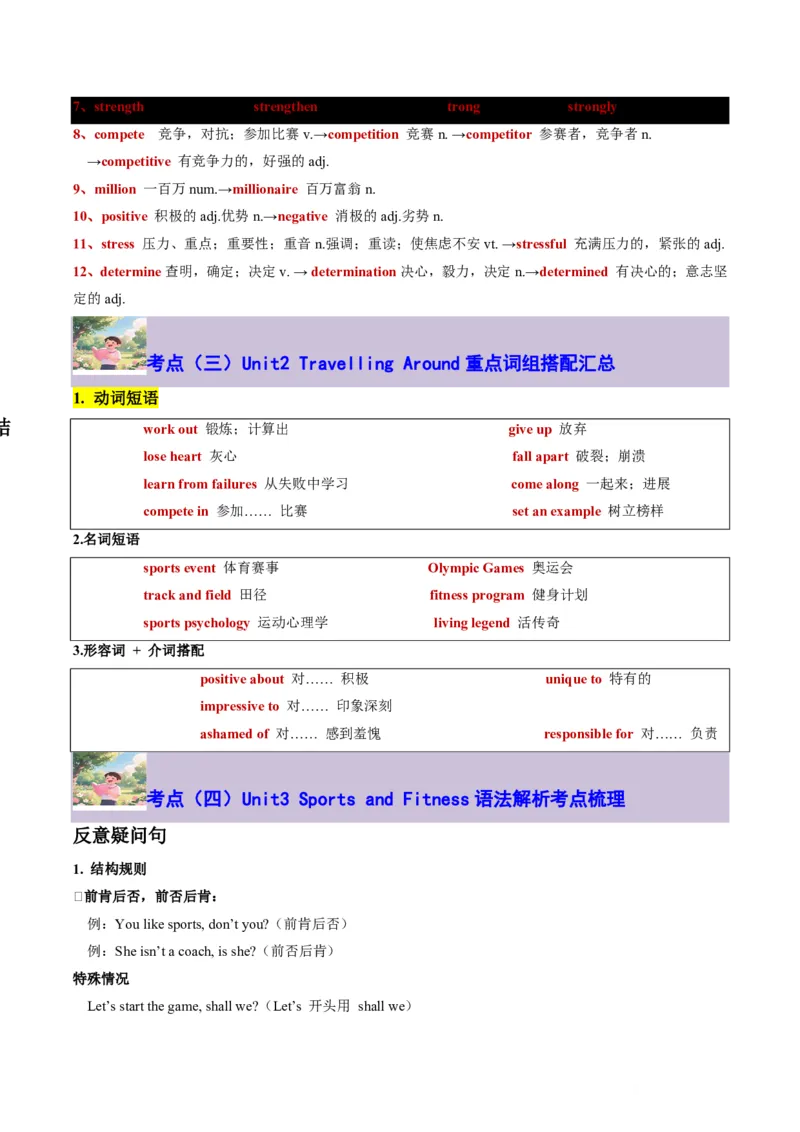专题14Unit3SportsandFitness核心单词、短语、亮句精讲+名校新真题精练-原卷版_高中三年全科资料_高中_高中1_2025高一高二英语暑假提升精品讲义（人教版）