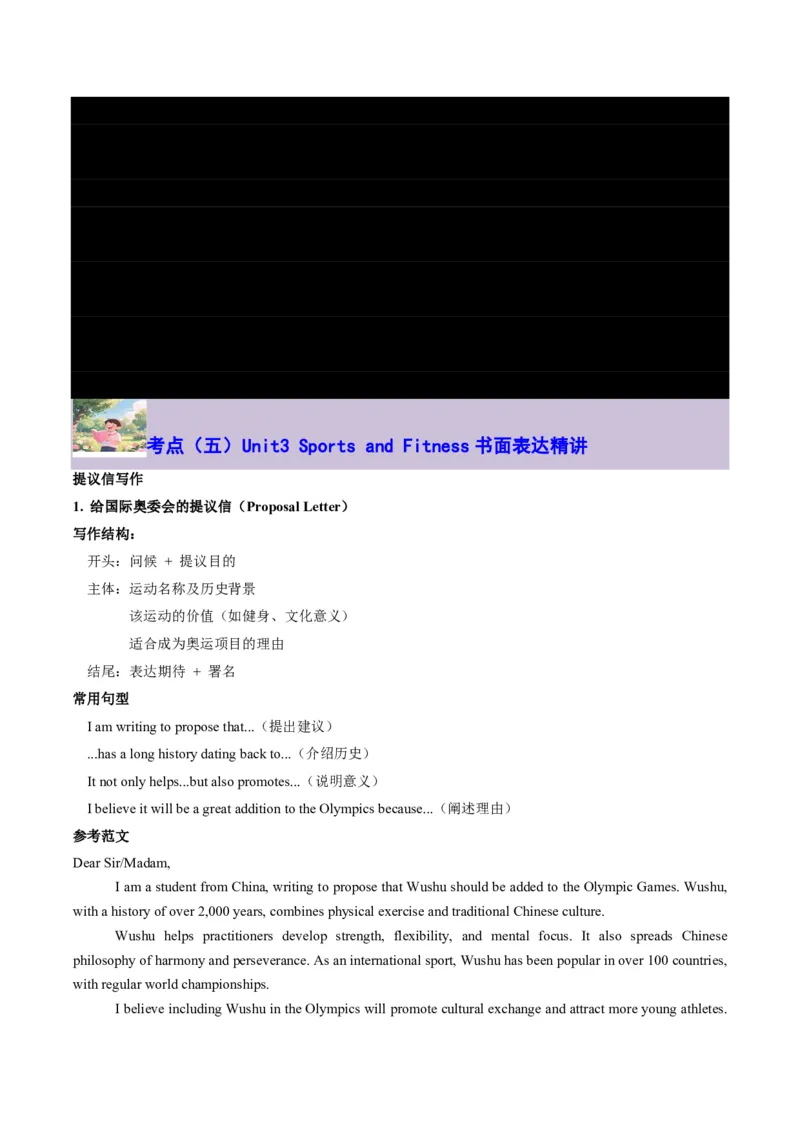 专题14Unit3SportsandFitness核心单词、短语、亮句精讲+名校新真题精练-原卷版_高中三年全科资料_高中_高中1_2025高一高二英语暑假提升精品讲义（人教版）