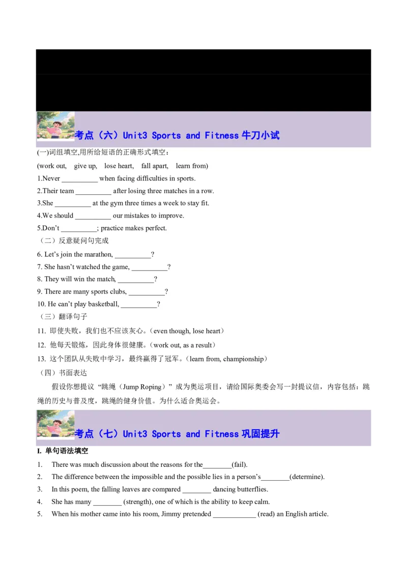 专题14Unit3SportsandFitness核心单词、短语、亮句精讲+名校新真题精练-原卷版_高中三年全科资料_高中_高中1_2025高一高二英语暑假提升精品讲义（人教版）