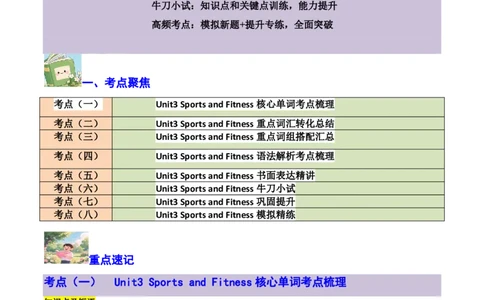 专题14Unit3SportsandFitness核心单词、短语、亮句精讲+名校新真题精练-原卷版_高中三年全科资料_高中_高中1_2025高一高二英语暑假提升精品讲义（人教版）