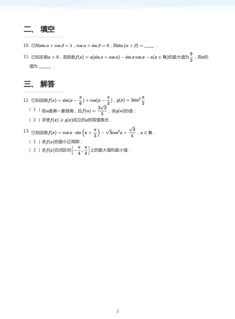 三角恒等变换题集(学生版)_高中三年全科资料_高中_学而思高中数学（暑假衔接）面授升高..高二.高三_学而思高中面授升高三暑假讲义+题集（小一轮）