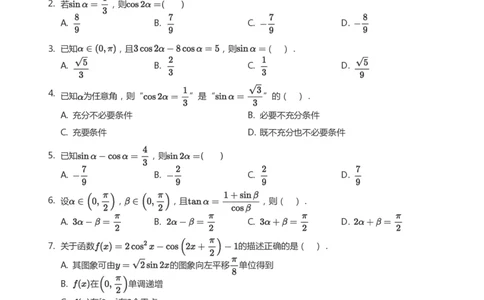 三角恒等变换题集(学生版)_高中三年全科资料_高中_学而思高中数学（暑假衔接）面授升高..高二.高三_学而思高中面授升高三暑假讲义+题集（小一轮）