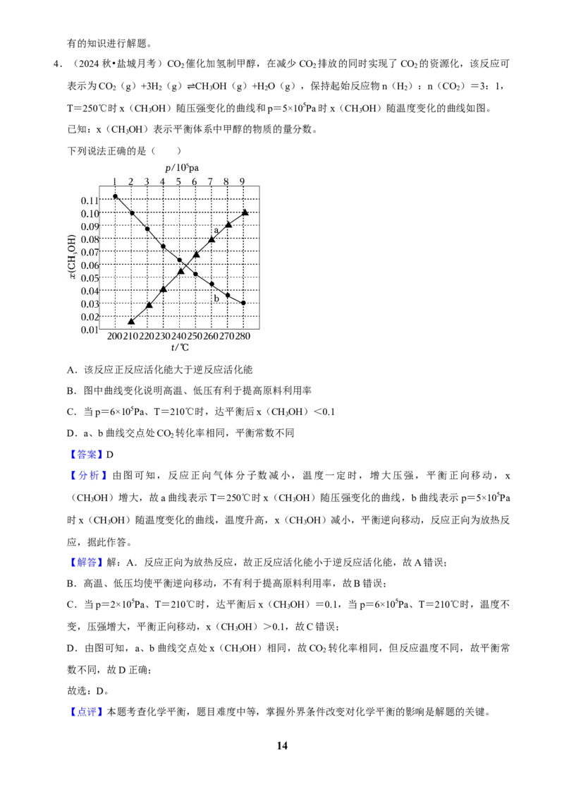 2025菁优高考化学解密之化学反应速率与化学平衡_中考押题2026《中考押题》系列（9科全套实时更新中）_2026版中考《菁优系列》趋势分析+押题密卷+抢分秘籍+模拟考试_考点篇