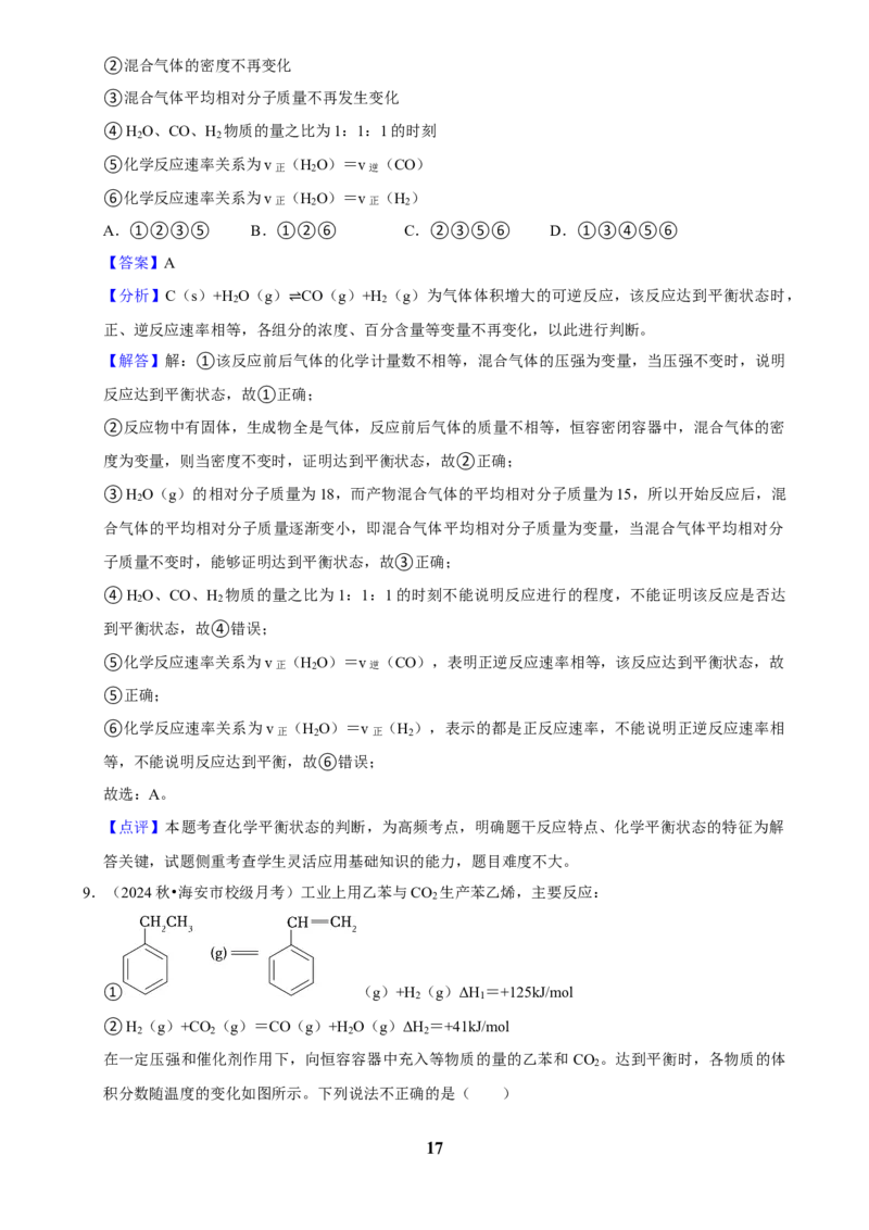 2025菁优高考化学解密之化学反应速率与化学平衡_中考押题2026《中考押题》系列（9科全套实时更新中）_2026版中考《菁优系列》趋势分析+押题密卷+抢分秘籍+模拟考试_考点篇
