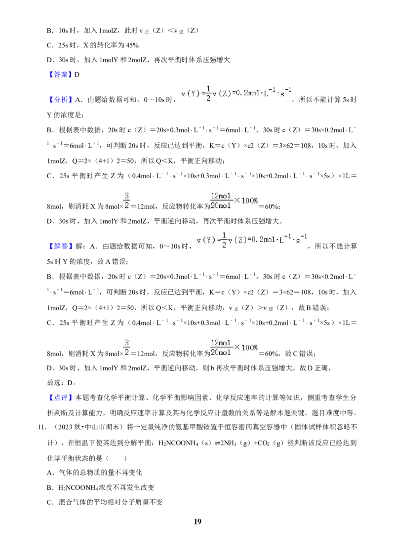 2025菁优高考化学解密之化学反应速率与化学平衡_中考押题2026《中考押题》系列（9科全套实时更新中）_2026版中考《菁优系列》趋势分析+押题密卷+抢分秘籍+模拟考试_考点篇