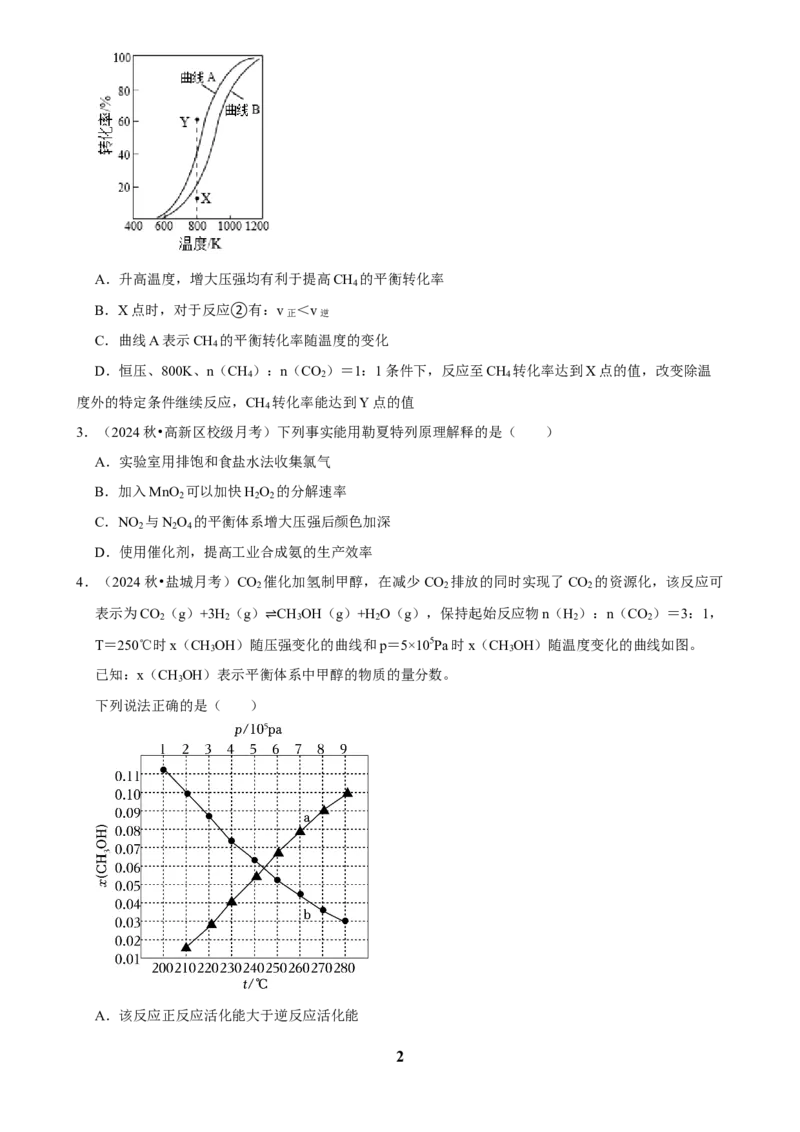 2025菁优高考化学解密之化学反应速率与化学平衡_中考押题2026《中考押题》系列（9科全套实时更新中）_2026版中考《菁优系列》趋势分析+押题密卷+抢分秘籍+模拟考试_考点篇