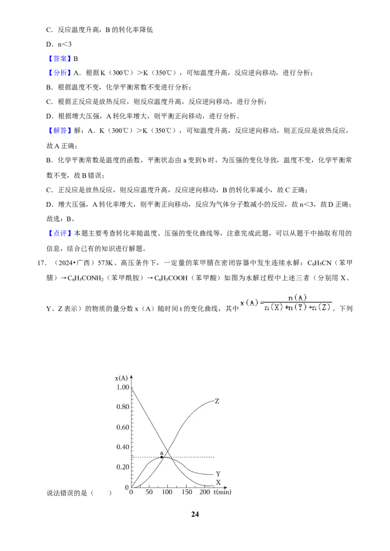 2025菁优高考化学解密之化学反应速率与化学平衡_中考押题2026《中考押题》系列（9科全套实时更新中）_2026版中考《菁优系列》趋势分析+押题密卷+抢分秘籍+模拟考试_考点篇
