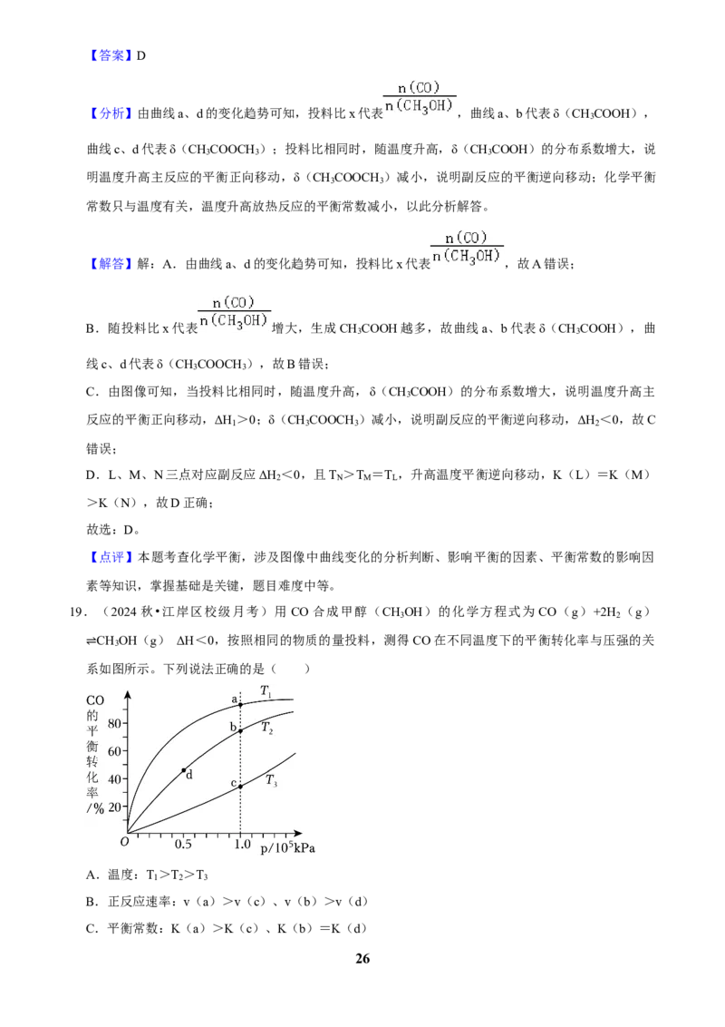 2025菁优高考化学解密之化学反应速率与化学平衡_中考押题2026《中考押题》系列（9科全套实时更新中）_2026版中考《菁优系列》趋势分析+押题密卷+抢分秘籍+模拟考试_考点篇