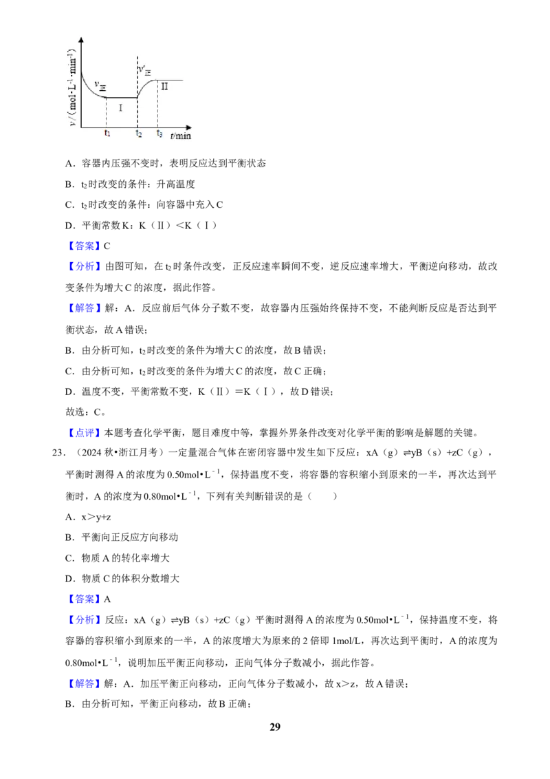 2025菁优高考化学解密之化学反应速率与化学平衡_中考押题2026《中考押题》系列（9科全套实时更新中）_2026版中考《菁优系列》趋势分析+押题密卷+抢分秘籍+模拟考试_考点篇