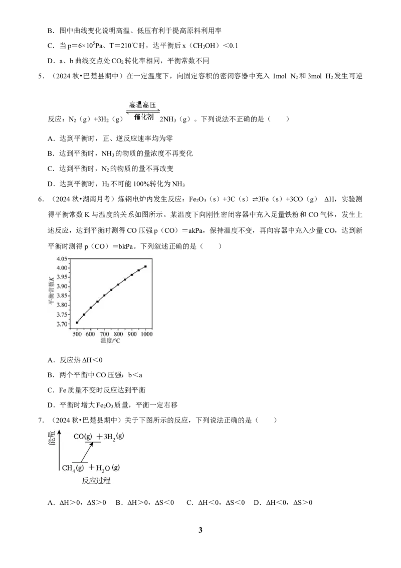 2025菁优高考化学解密之化学反应速率与化学平衡_中考押题2026《中考押题》系列（9科全套实时更新中）_2026版中考《菁优系列》趋势分析+押题密卷+抢分秘籍+模拟考试_考点篇