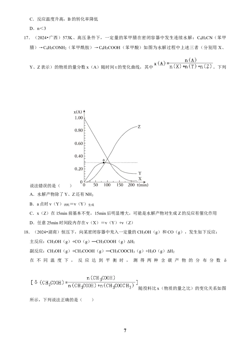 2025菁优高考化学解密之化学反应速率与化学平衡_中考押题2026《中考押题》系列（9科全套实时更新中）_2026版中考《菁优系列》趋势分析+押题密卷+抢分秘籍+模拟考试_考点篇