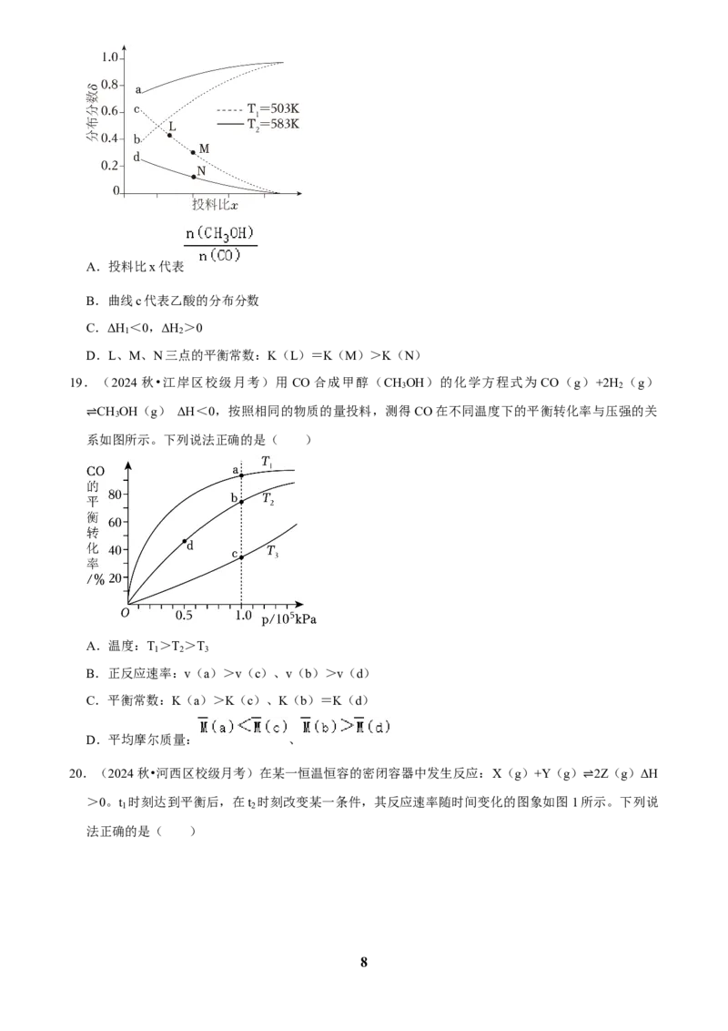 2025菁优高考化学解密之化学反应速率与化学平衡_中考押题2026《中考押题》系列（9科全套实时更新中）_2026版中考《菁优系列》趋势分析+押题密卷+抢分秘籍+模拟考试_考点篇