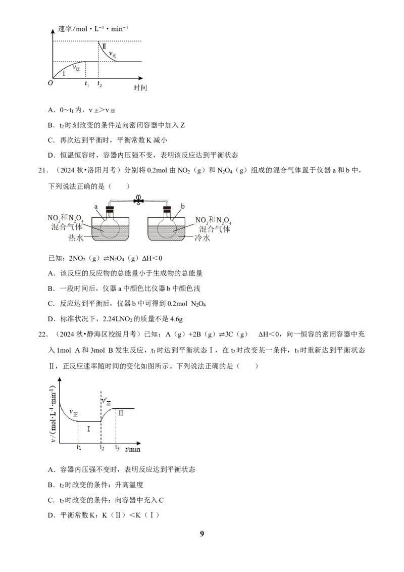 2025菁优高考化学解密之化学反应速率与化学平衡_中考押题2026《中考押题》系列（9科全套实时更新中）_2026版中考《菁优系列》趋势分析+押题密卷+抢分秘籍+模拟考试_考点篇