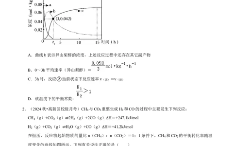 2025菁优高考化学解密之化学反应速率与化学平衡_中考押题2026《中考押题》系列（9科全套实时更新中）_2026版中考《菁优系列》趋势分析+押题密卷+抢分秘籍+模拟考试_考点篇