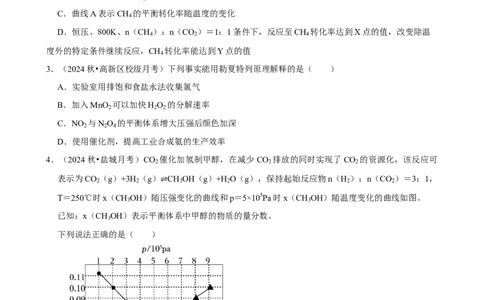 2025菁优高考化学解密之化学反应速率与化学平衡_中考押题2026《中考押题》系列（9科全套实时更新中）_2026版中考《菁优系列》趋势分析+押题密卷+抢分秘籍+模拟考试_考点篇