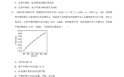 2025菁优高考化学解密之化学反应速率与化学平衡_中考押题2026《中考押题》系列（9科全套实时更新中）_2026版中考《菁优系列》趋势分析+押题密卷+抢分秘籍+模拟考试_考点篇